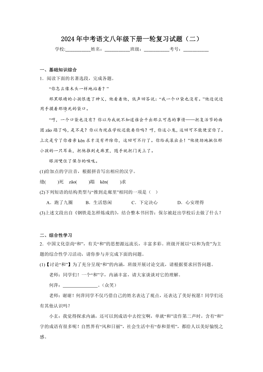 2024年中考语文八年级下册一轮复习试题（二）（含答案）