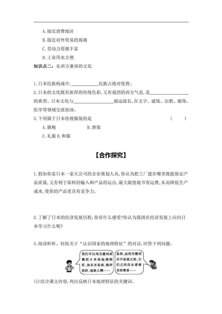 7.1　日本 第2课时 学习任务单（含答案）2023-2024学年人教版地理七年级下册