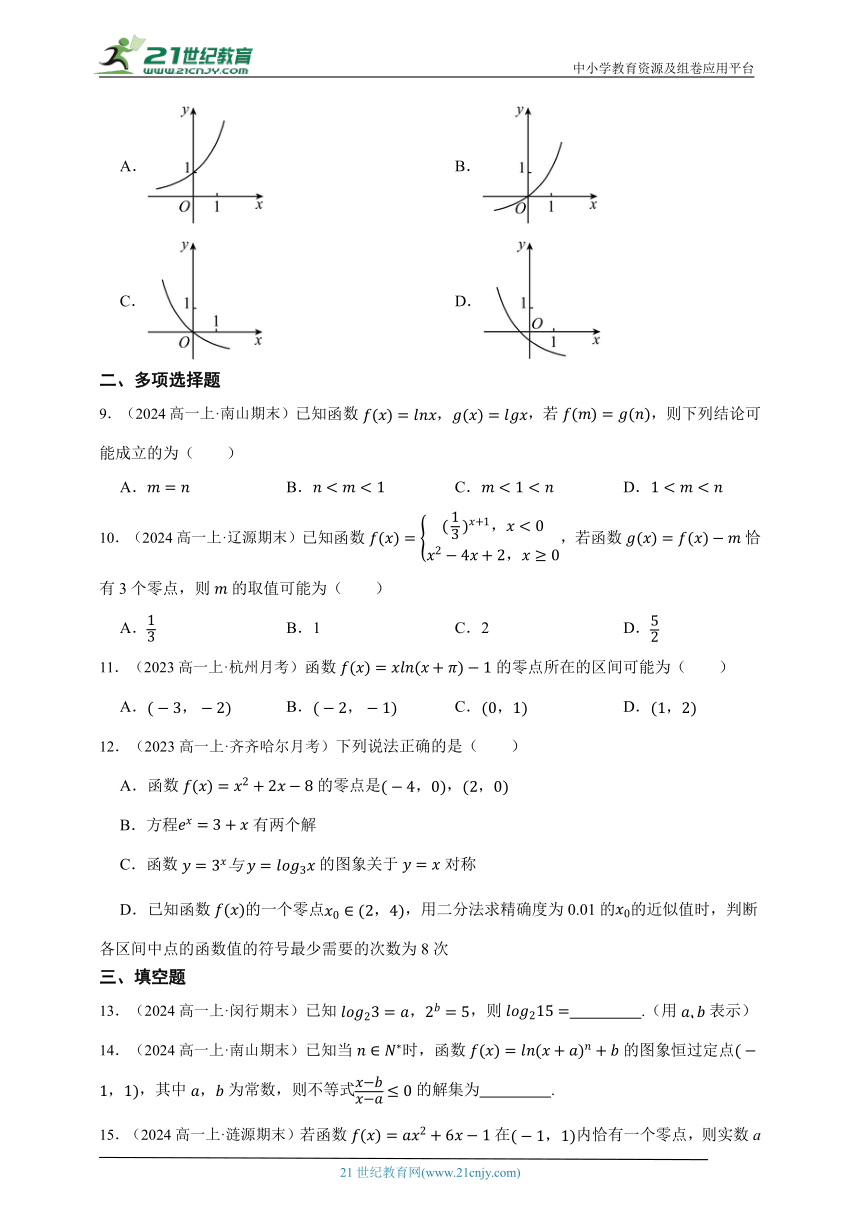 2023-2024学年人教A版高一上学期第四章指数函数与对数函数能力提升卷（真题演练）（含答案）