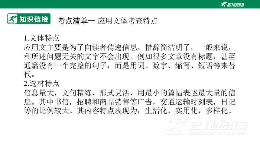 专题十七：阅读理解之应用文类【2024高分攻略】高考英语二轮专题复习课件