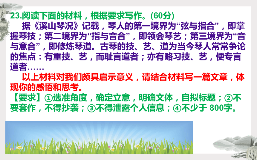 2024届语文高考模拟作文“琴技、琴艺、琴道”导写 课件(共30张PPT)