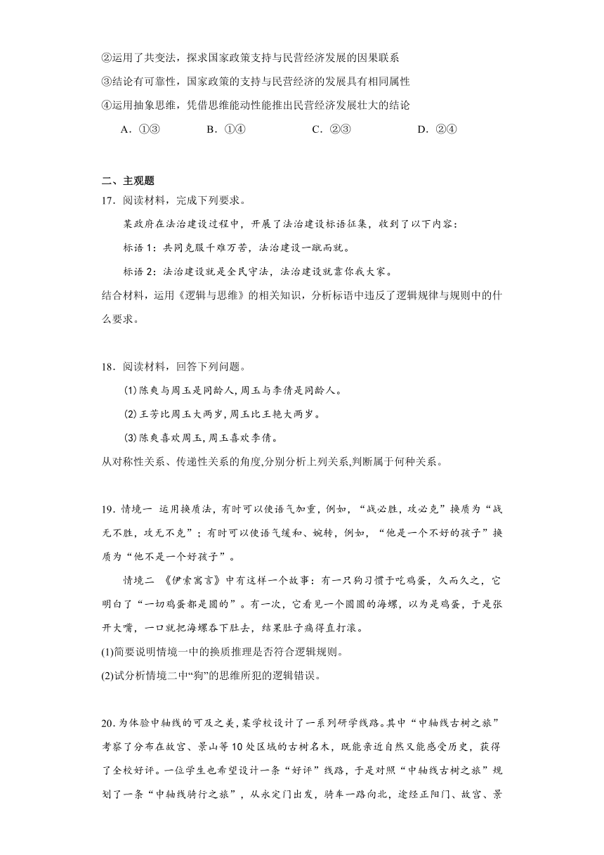 第二单元 遵循逻辑思维规则 单元检测-2023--2024学年高中政治统编版选择性必修3