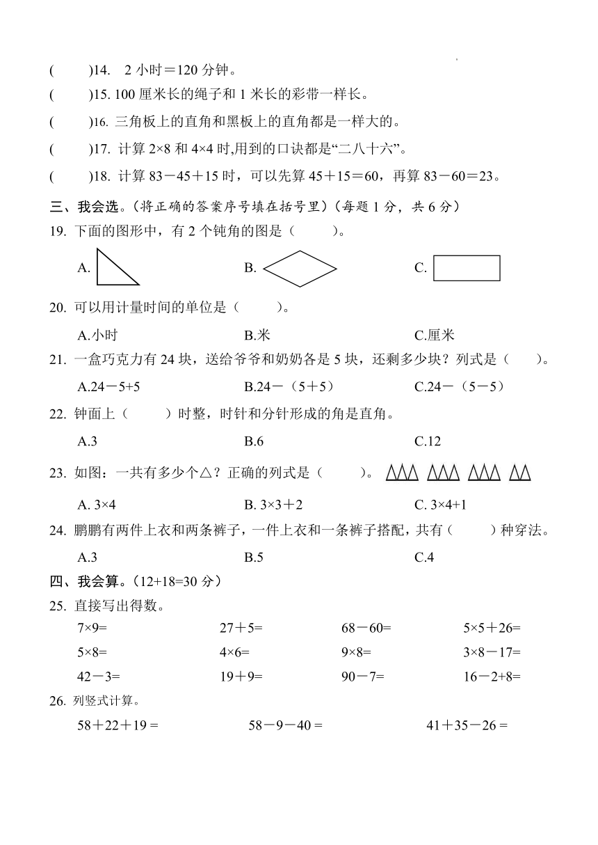 湖南省怀化市通道县2023-2024学年二年级上学期期末考试数学试题（pdf无答案）