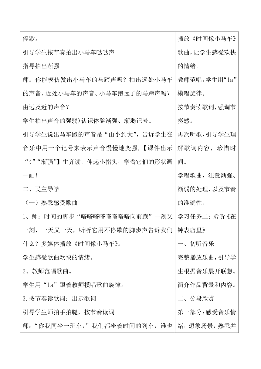 【新课标】人音版一年级下册第8单元《 时间的歌》大单元教学设计+课时+二次备课.docx