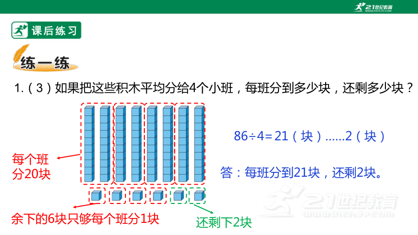 北师大版三下1.1《分桃子》习题课件