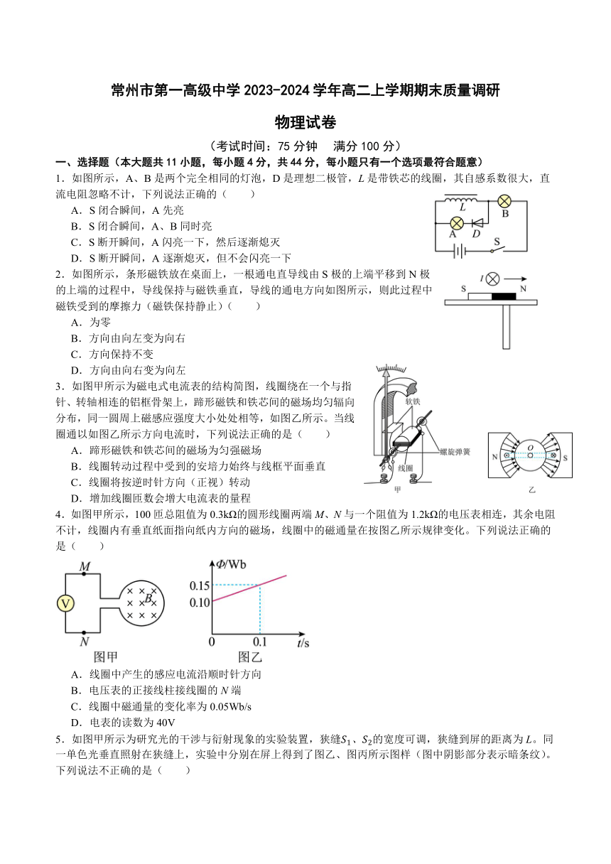 江苏省常州市第一高级中学2023-2024学年高二上学期期末质量调研物理试题（含解析）