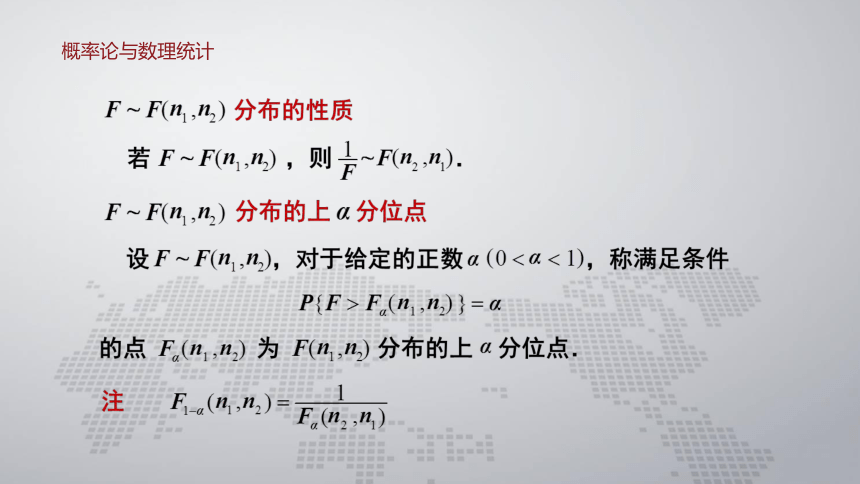 6.3抽样分布 课件(共22张PPT)- 《概率论与数理统计 》同步教学（人民大学版·2018）