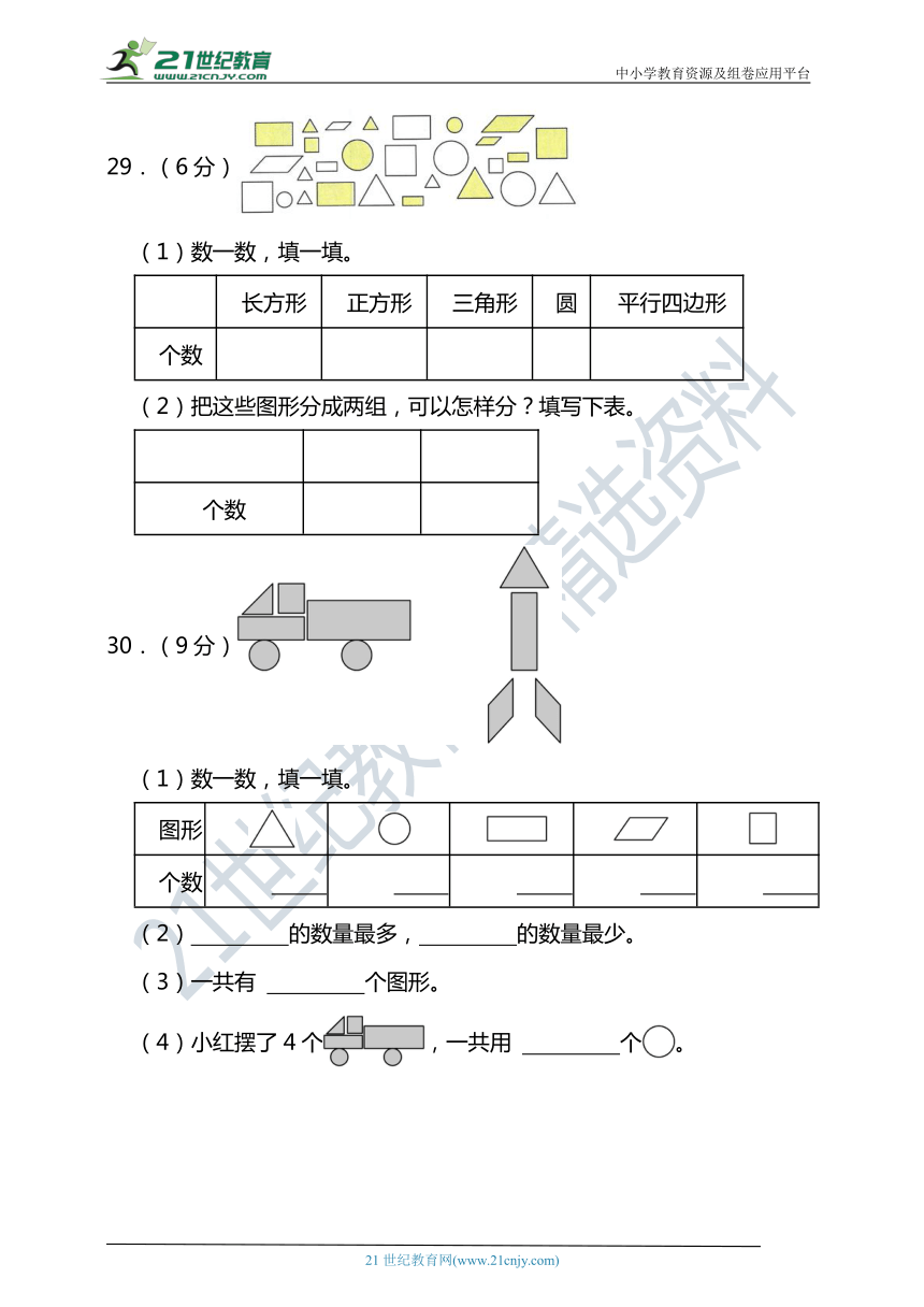 人教版一年级数学下册第一单元认识图形（二）单元检测（含答案）