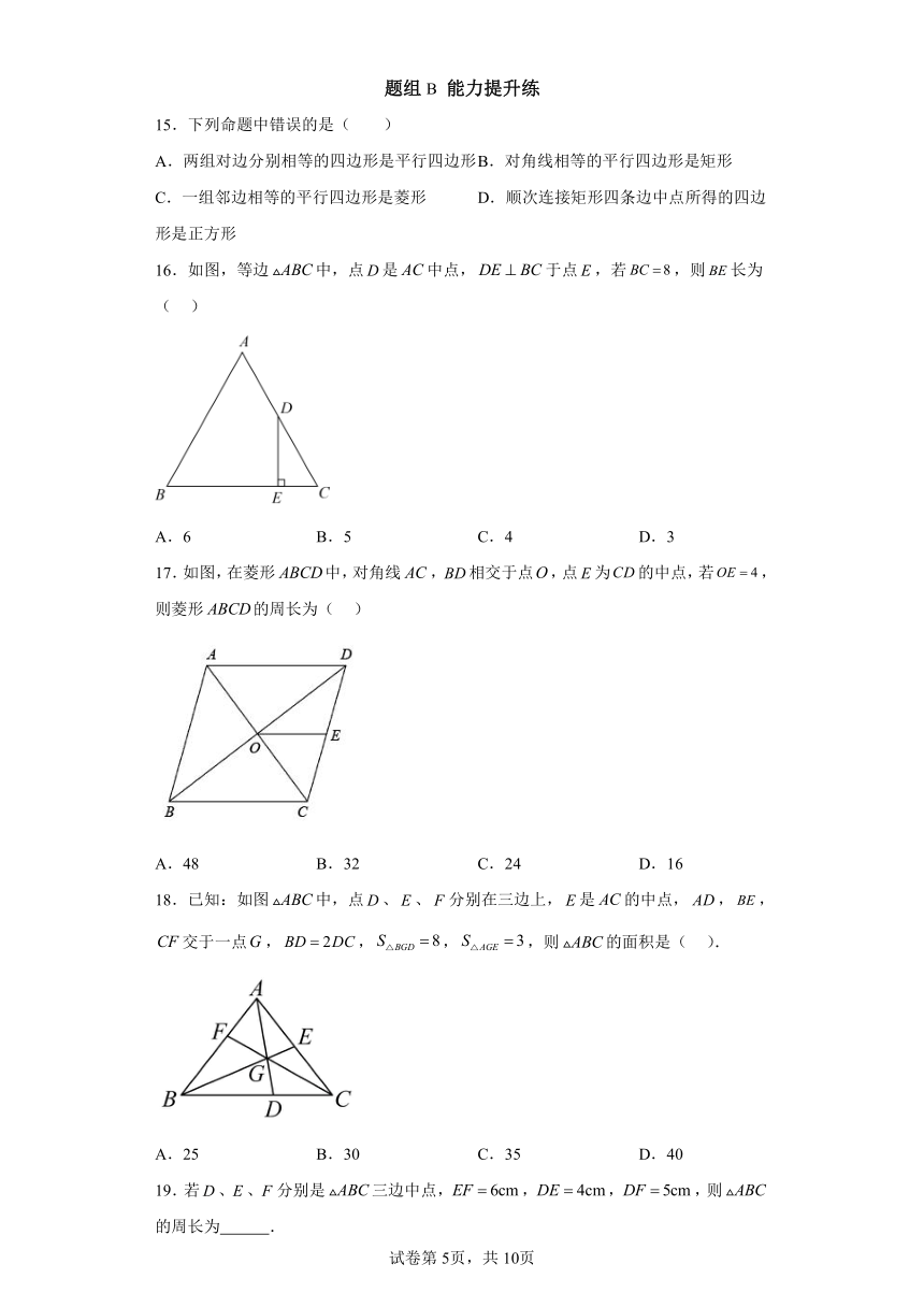 9.5三角形的中位线 苏科版八年级数学下册同步讲义（含解析）