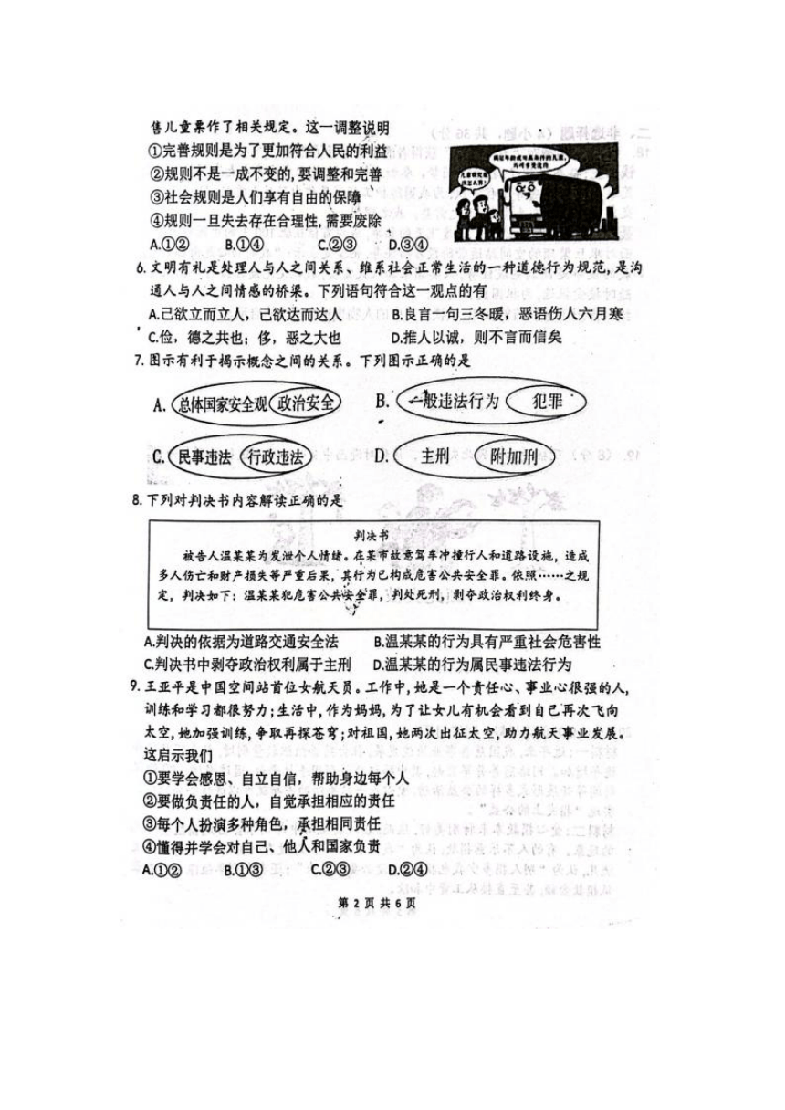 河南省周口市西华县2023-2024学年八年级上学期1月期末道德与法治试题（图片版含答案）
