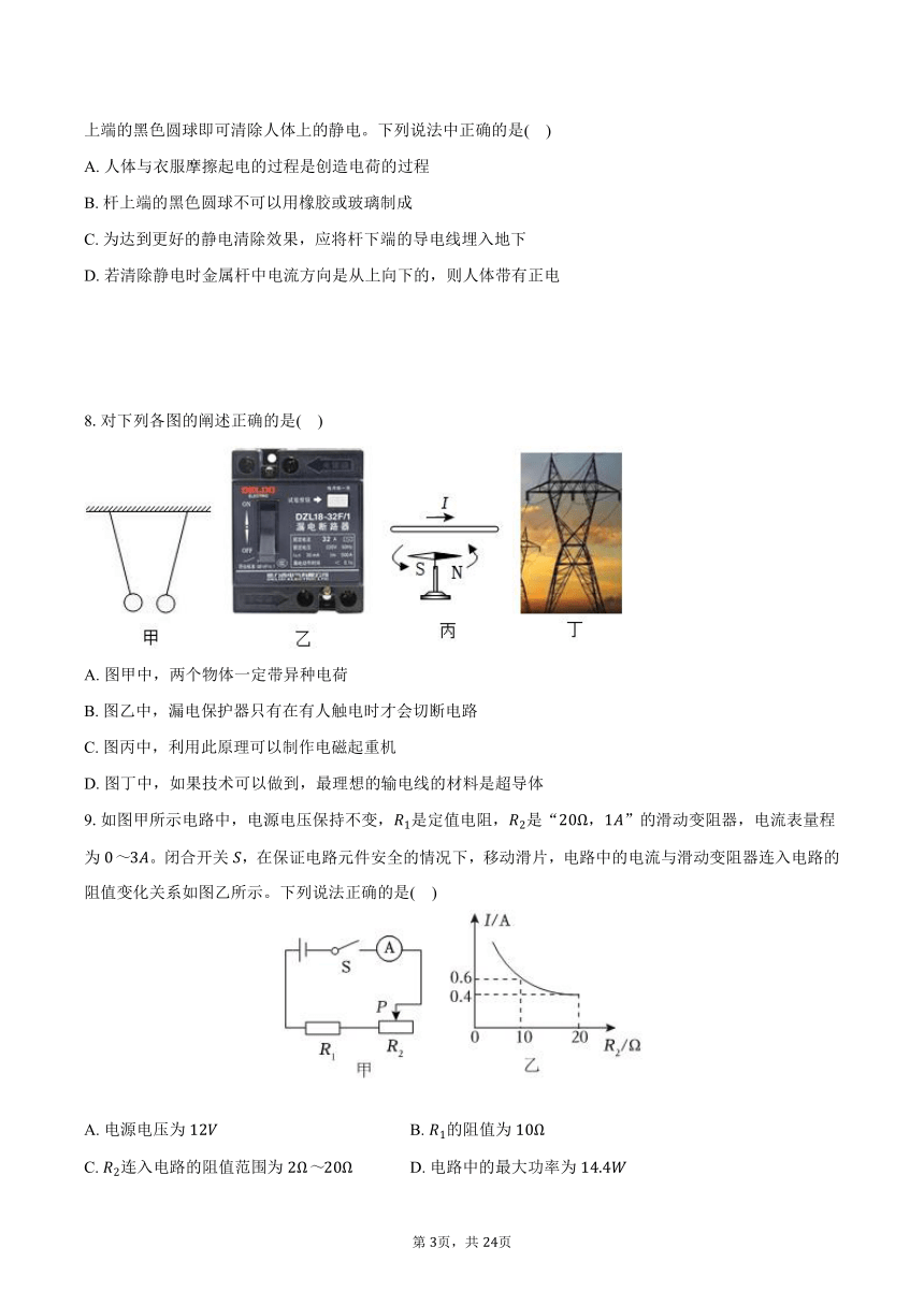 2023-2024学年辽宁省盘锦市第一完全中学九年级（上）期末物理试卷（含解析）