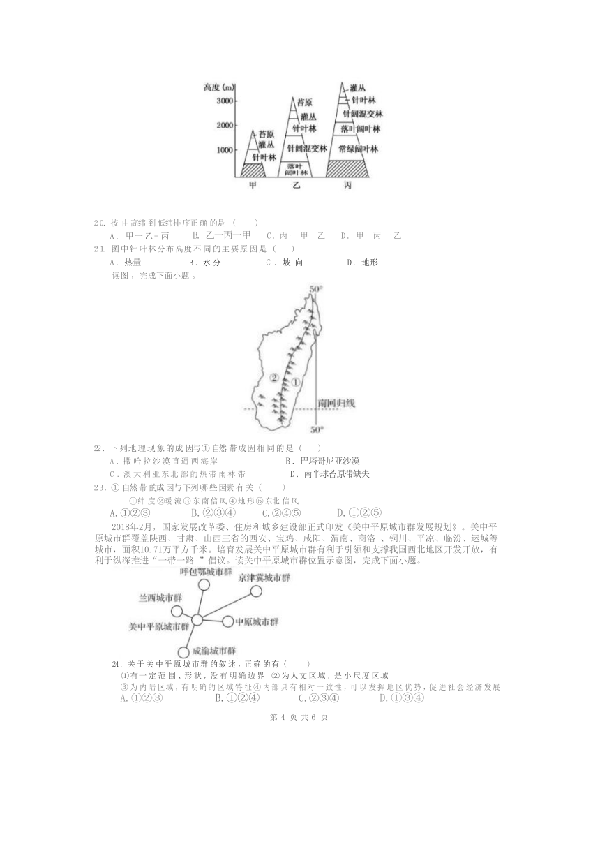 安徽省安庆九一六学校2023-2024学年高二上学期1月第三次调研考试地理试题（ 含答案）