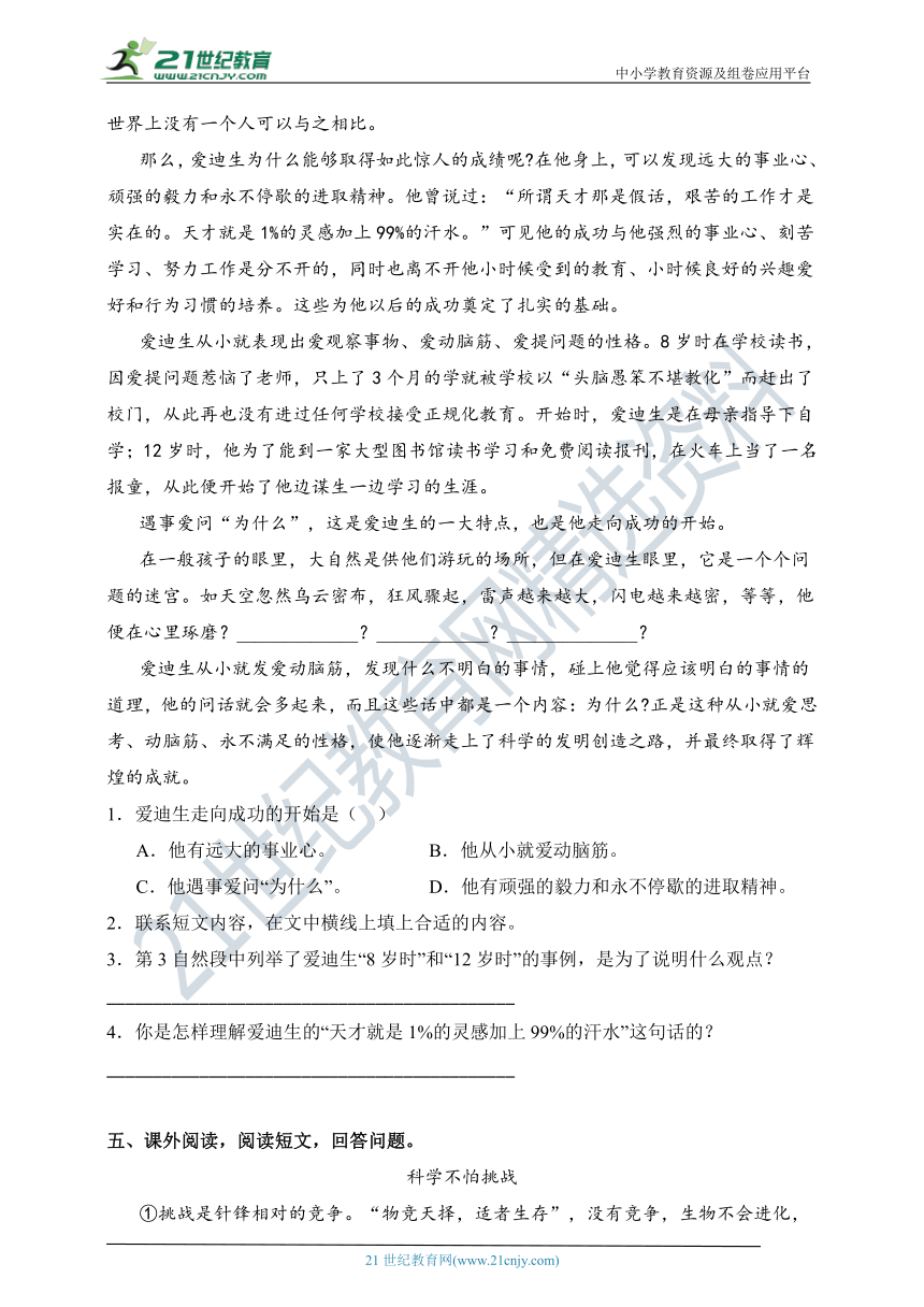 【精】部编版语文六年级下册第五单元课外阅读专项练（含答案）