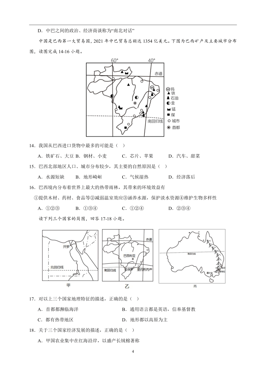 专题17 南美洲与巴西 中考地理 2021-2023 三年真题分项汇编（解析版、全国通用）