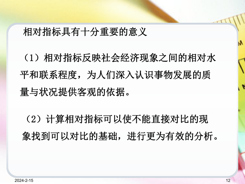 第4章总量指标和相对指标  课件(共44张PPT) -《统计学基础（第4版）》同步教学（电子工业版）