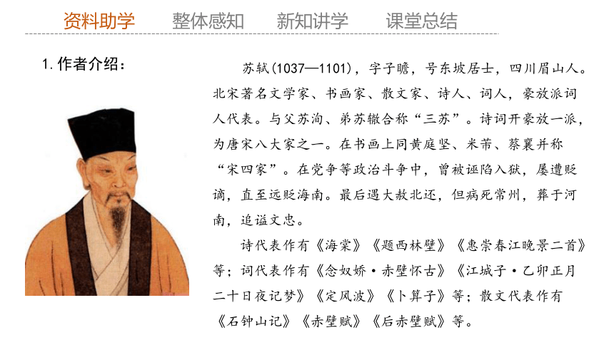 古诗词诵读《江城子·乙卯正月二十日夜记梦》  课件(共19张PPT) 2023-2024学年高二语文部编版选择性必修上册