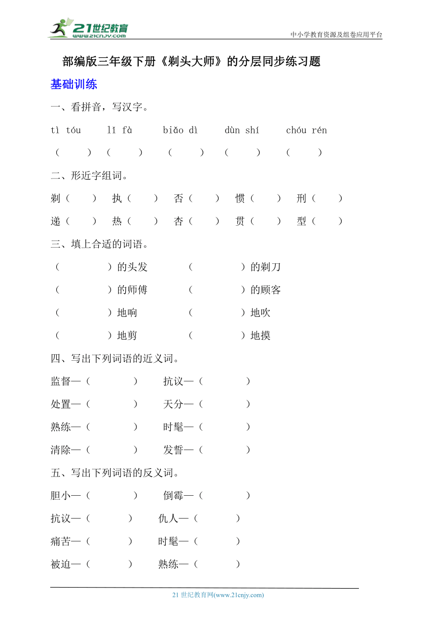 第19课《剃头大师》分层作业 （含答案）