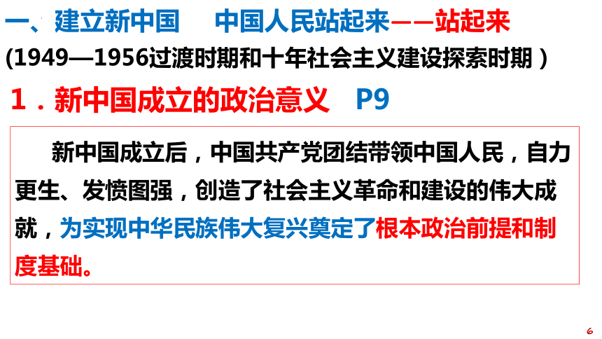 政治统编版必修三1.2中国共产党领导人民站起来、富起来、强起来（共45张ppt）