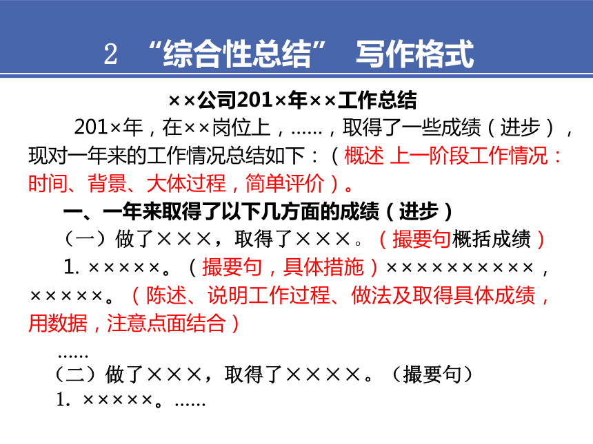 8项目八 总结文书 课件(共19张PPT）-《财经应用文写作》同步教学（高教社）