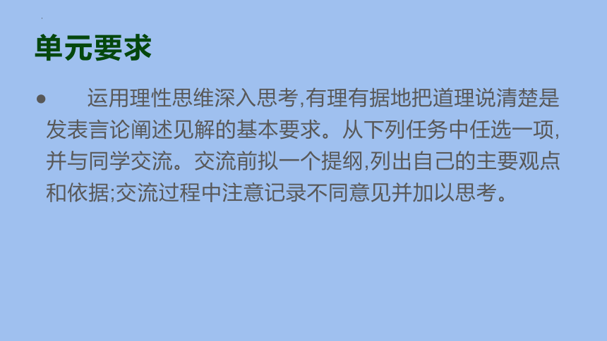 专题04： “书上说”理性思维主题作文导写（一）课件(共30张PPT)高二语文第一单元写作深度指导（统编版选择性必修中册）