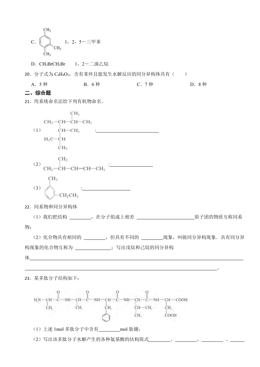 7.1 认识有机化合物 课时检测  （含解析）2023-2024学年高一下学期化学人教版（2019）必修第二册