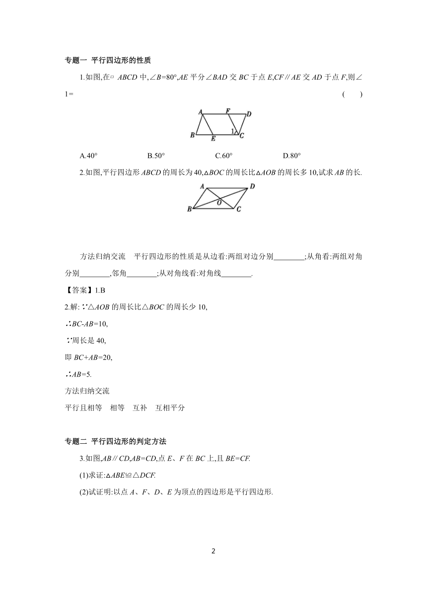 2023-2024学年初中数学华东师大版八年级下册第18章 平行四边形 复习课  学案（含答案）