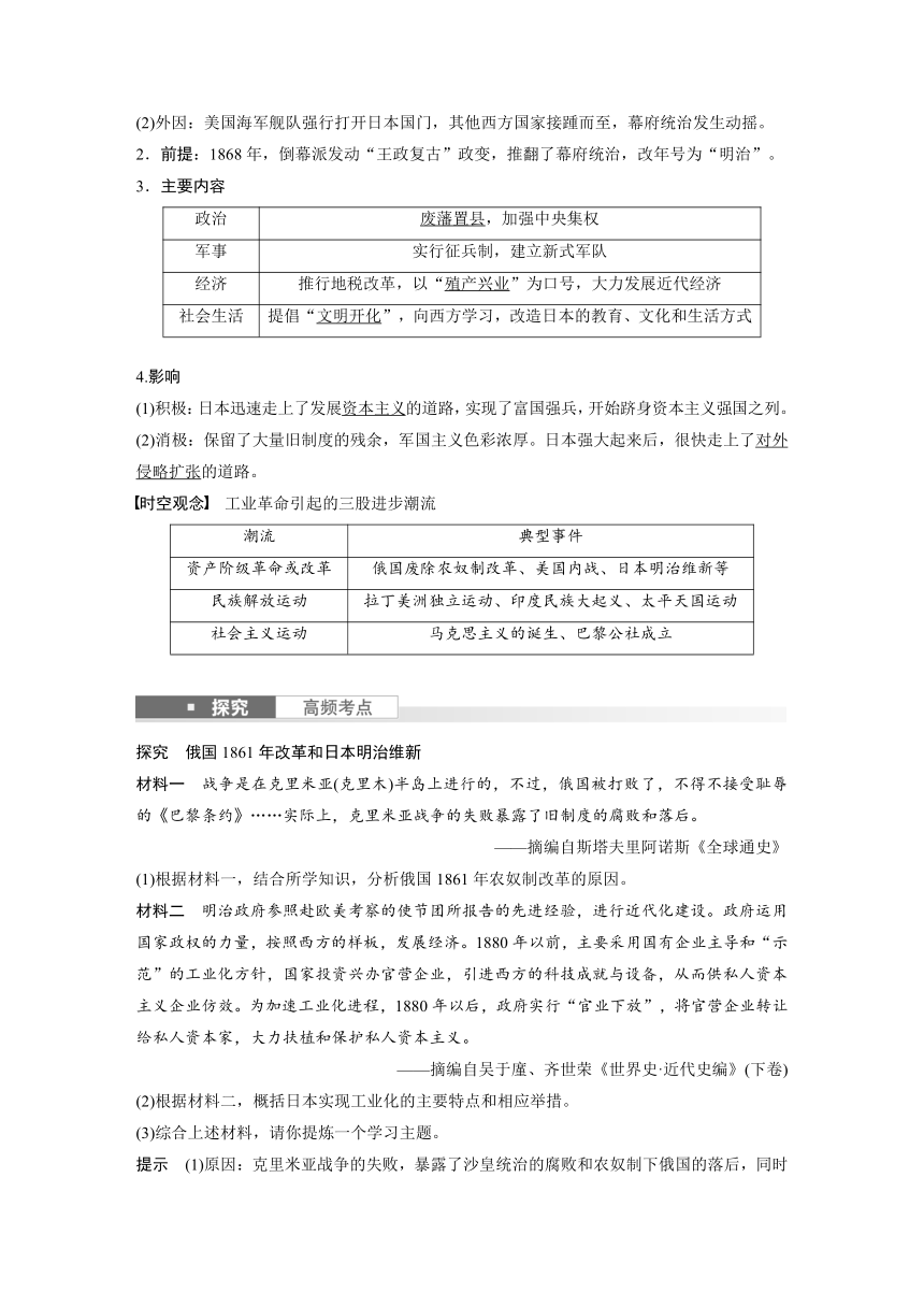 第二十六单元　殖民地人民的反抗与资本主义制度的扩展  学案 2024年广东省中考历史一轮复习（含答案）