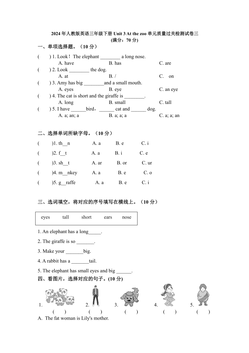 Unit 3 At the zoo单元质量过关检测（试题）（含答案）