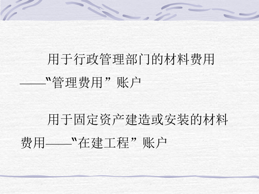 第三章 工业企业生产费用的归集与费用在各种产品之间横向分配的核算 课件(共88张PPT)- 《成本会计》同步教学（华东师范第二版）