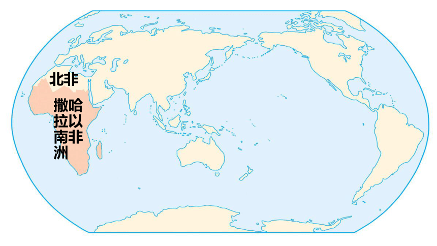 第八章 东半球其他的地区和国家 第三节 撒哈拉以南非洲 第1课时 课件