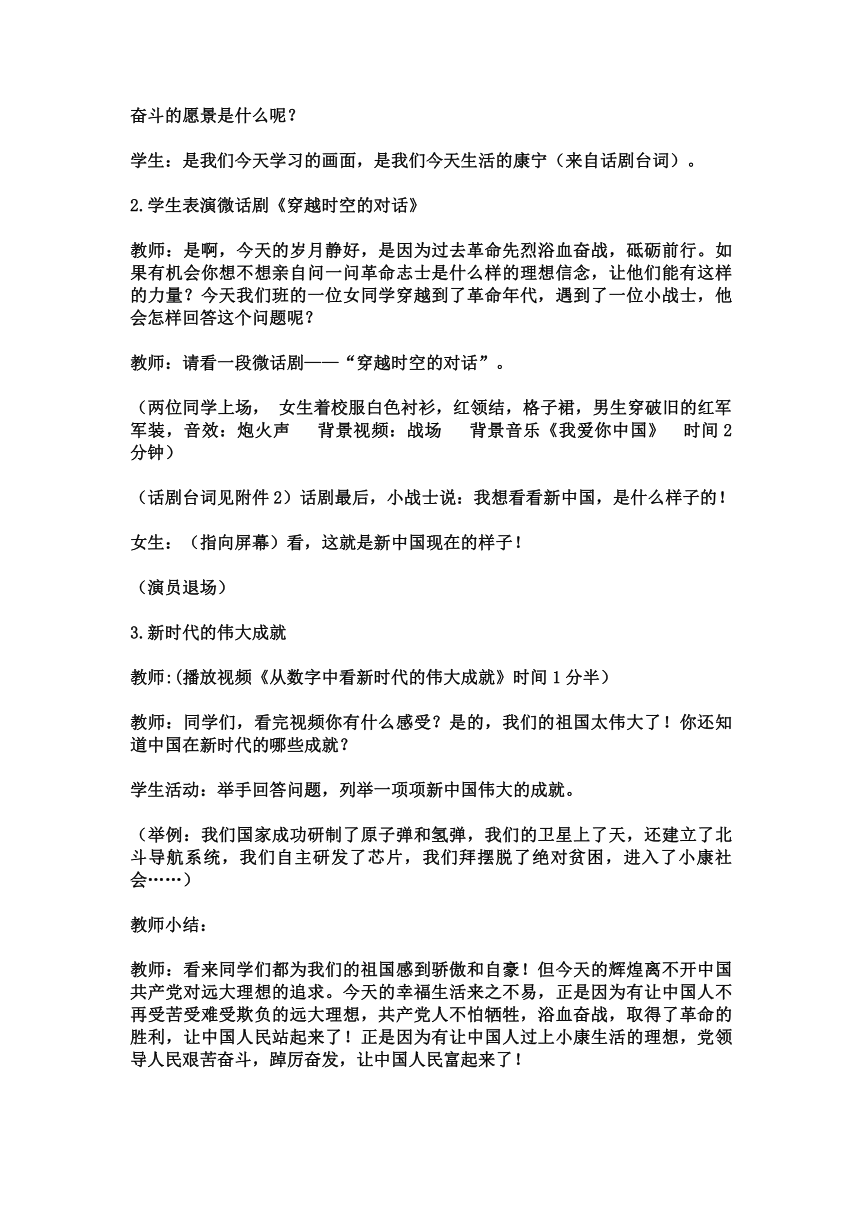 2023-2024学年高一拓展活动式主题班会 承继红色基因 勇做时代新人 素材