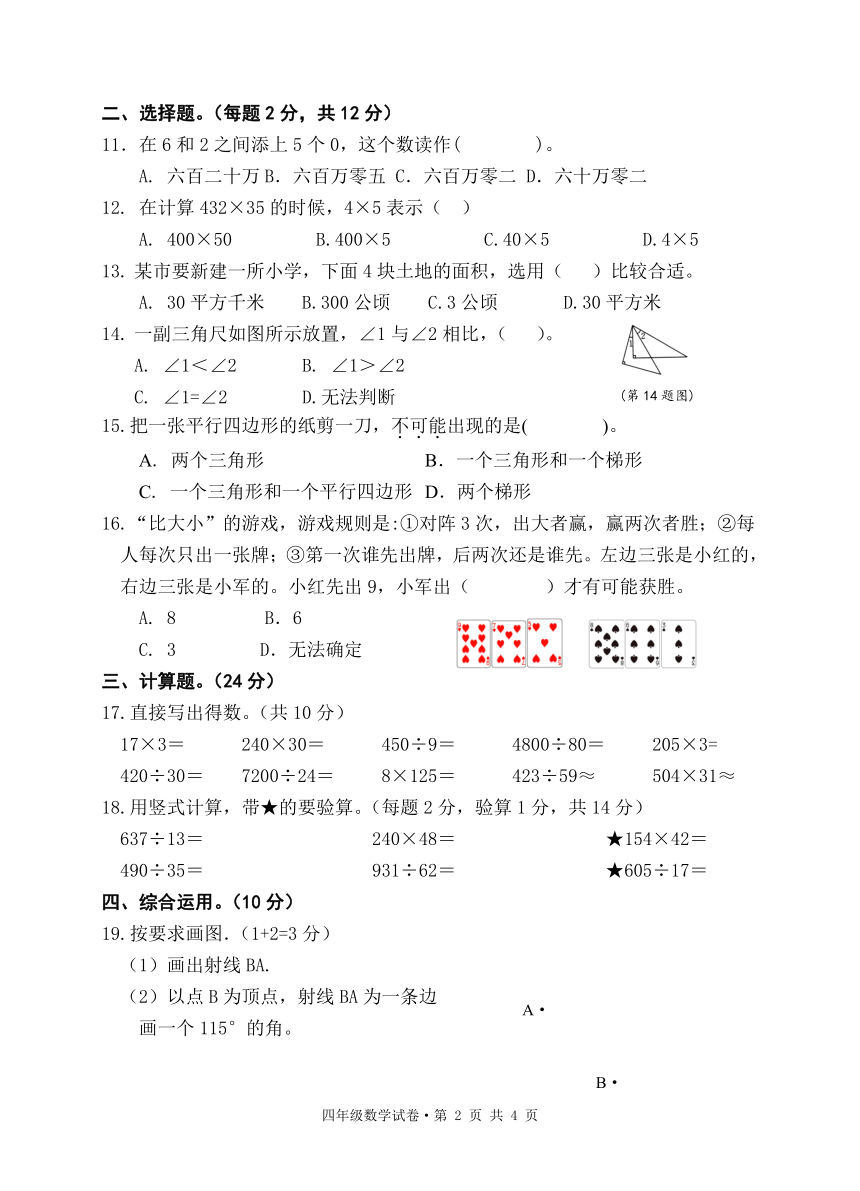 湖北省黄石市阳新县2023-2024学年人教版四年级上学期期末考试数学试题（PDF版 无答案）