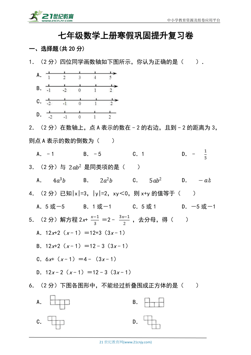 七年级数学上册寒假巩固提升复习卷2（含答案）