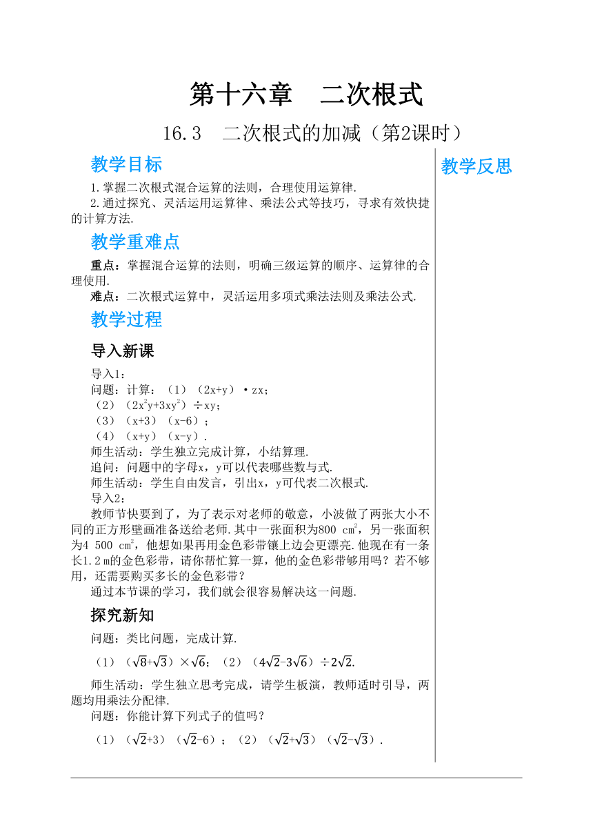 16.3二次根式的加减(第2课时) 教学详案--人教版