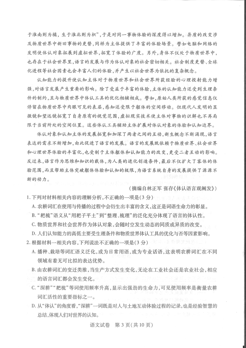 2024届湖北省武汉市高三二月调研考试语文试题（PDF版不含答案）