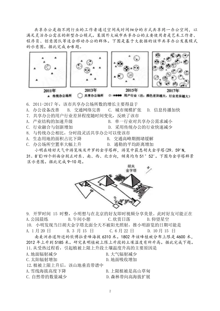 重庆市沙坪坝区第七中学校2023-2024学年高三下学期2月月 地理（ 含答案）