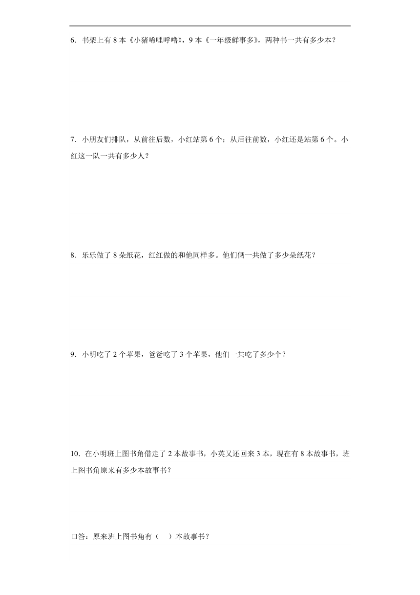 苏教版一年级上册数学寒假专题：应用题（含答案）