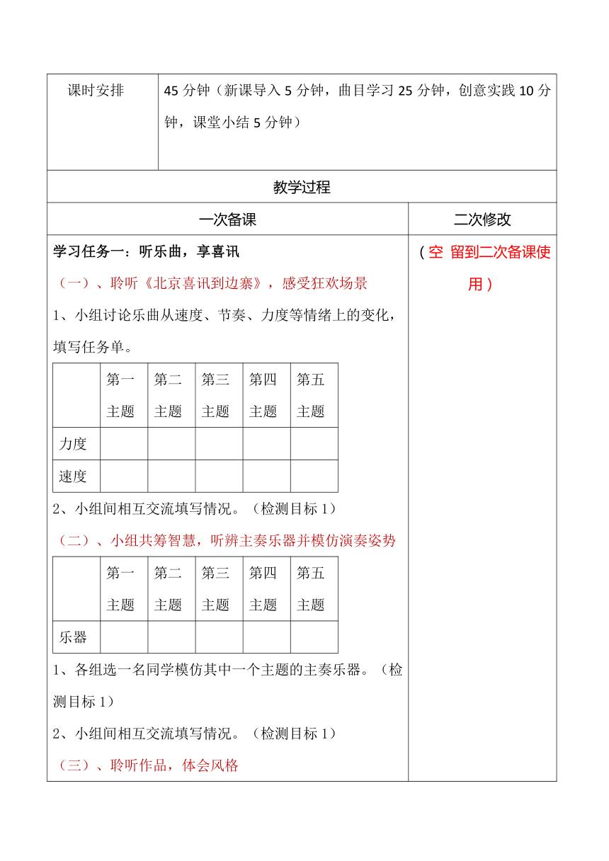 【新课标】人音版五年级第2单元 《欢乐的村寨》大单元教学设计+课时+教学反思