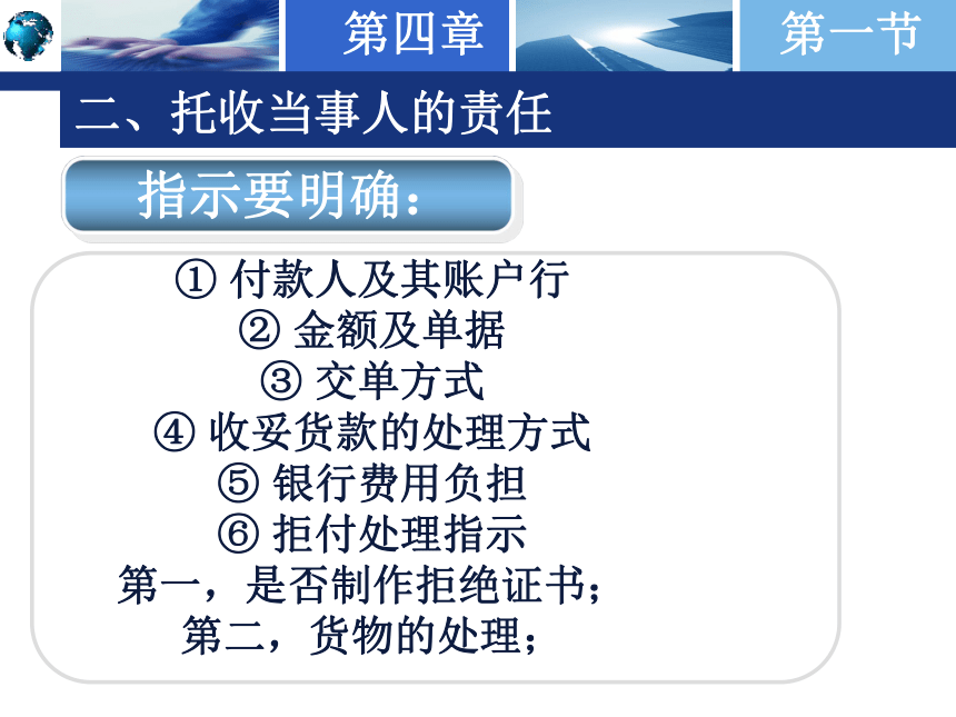 第四章 国际结算方式之二 —— 托收 课件(共52张PPT)-《国际结算实务》同步教学（高教版）