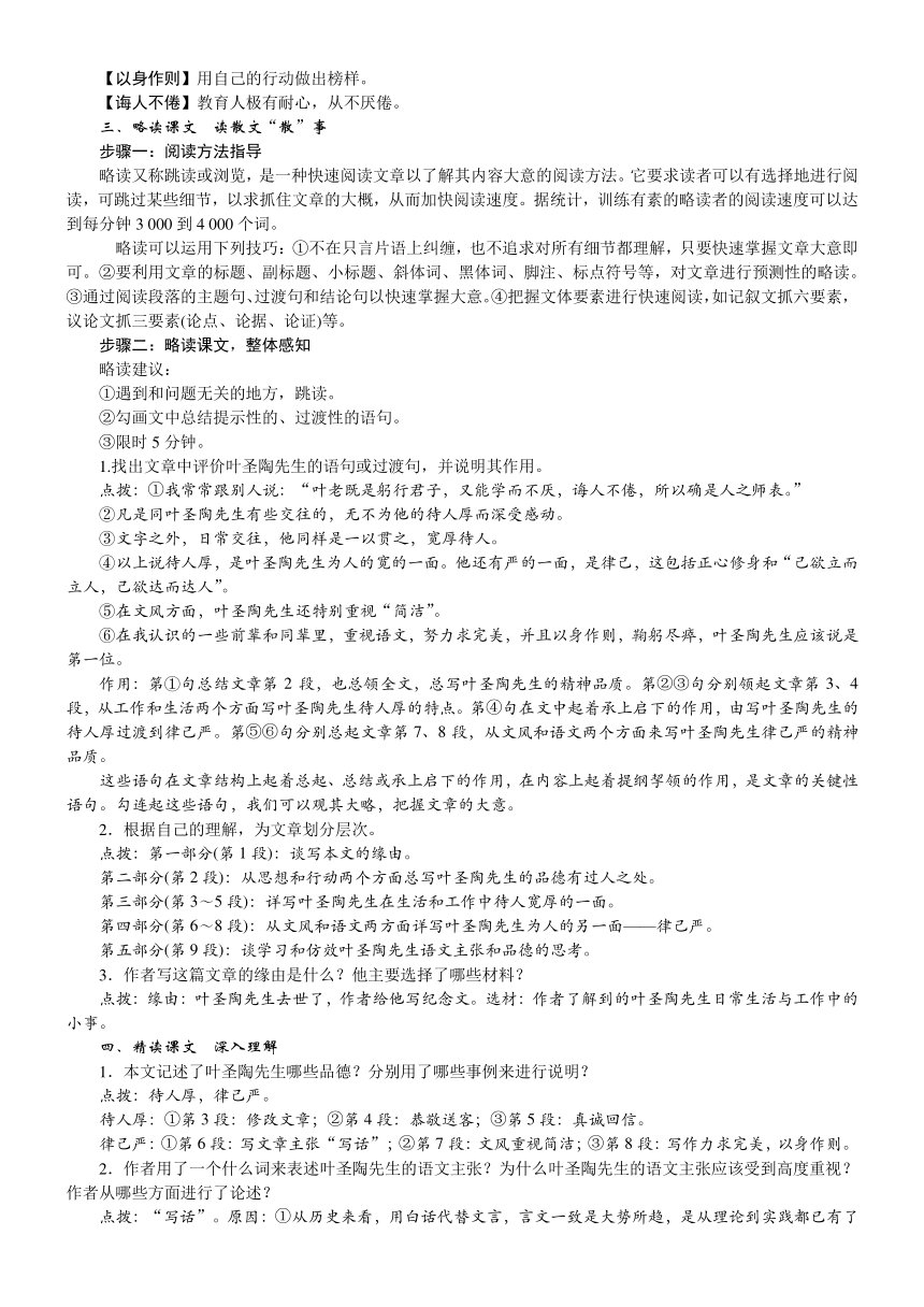 【核心素养】第14课 叶圣陶先生二三事 教案 统编版语文七年级下册