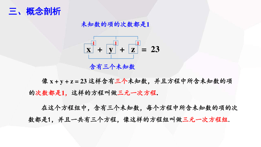8.4 三元一次方程组的解法 第1课时 课件(共15张PPT) 2023-2024学年初中数学人教版七年级下册