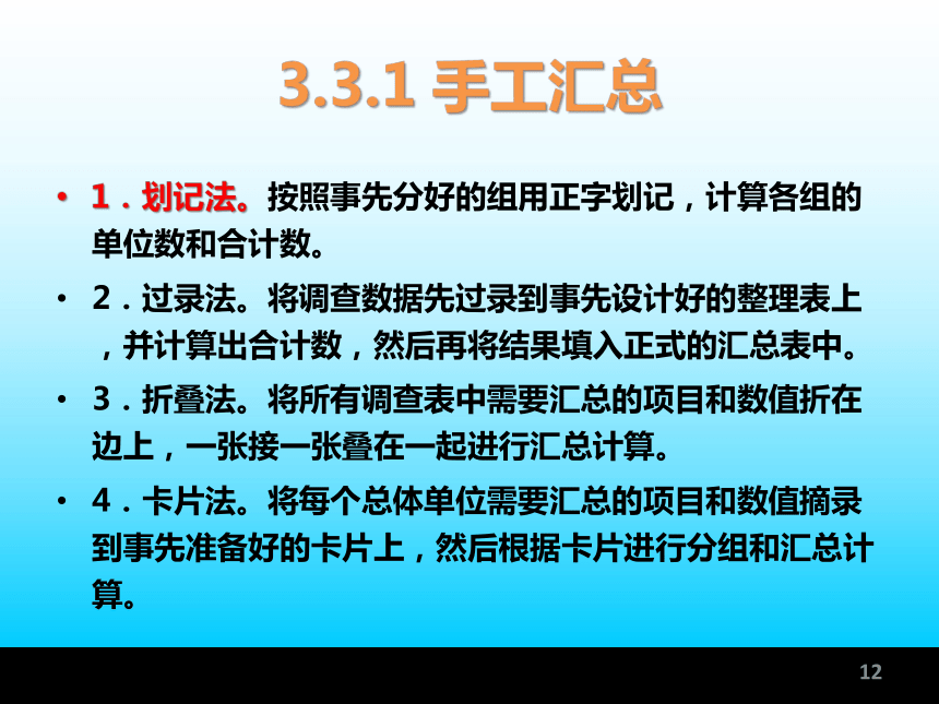 第3章 数据的整理 课件(共61张PPT)-《统计学基础与应用》同步教学（高教版）