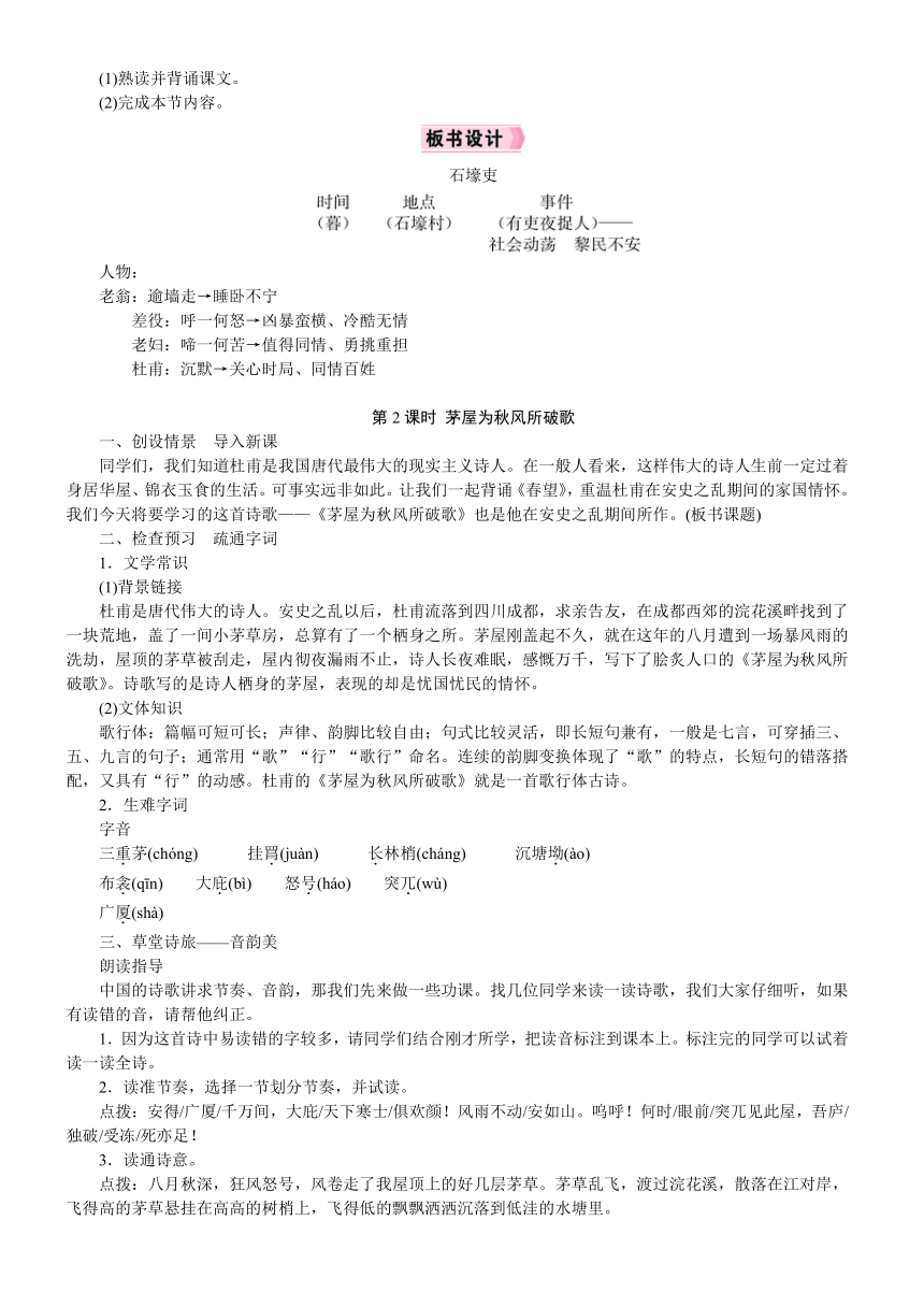 【核心素养】统编版语文八年级下册 24　唐诗三首 教案