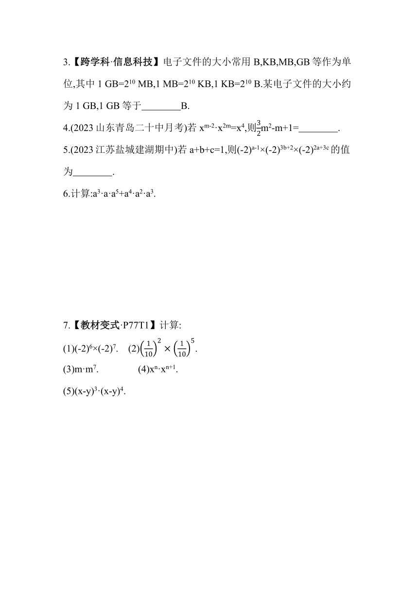 青岛版七年级下册数学11.1　同底数幂的乘法素养提升练习（含解析）