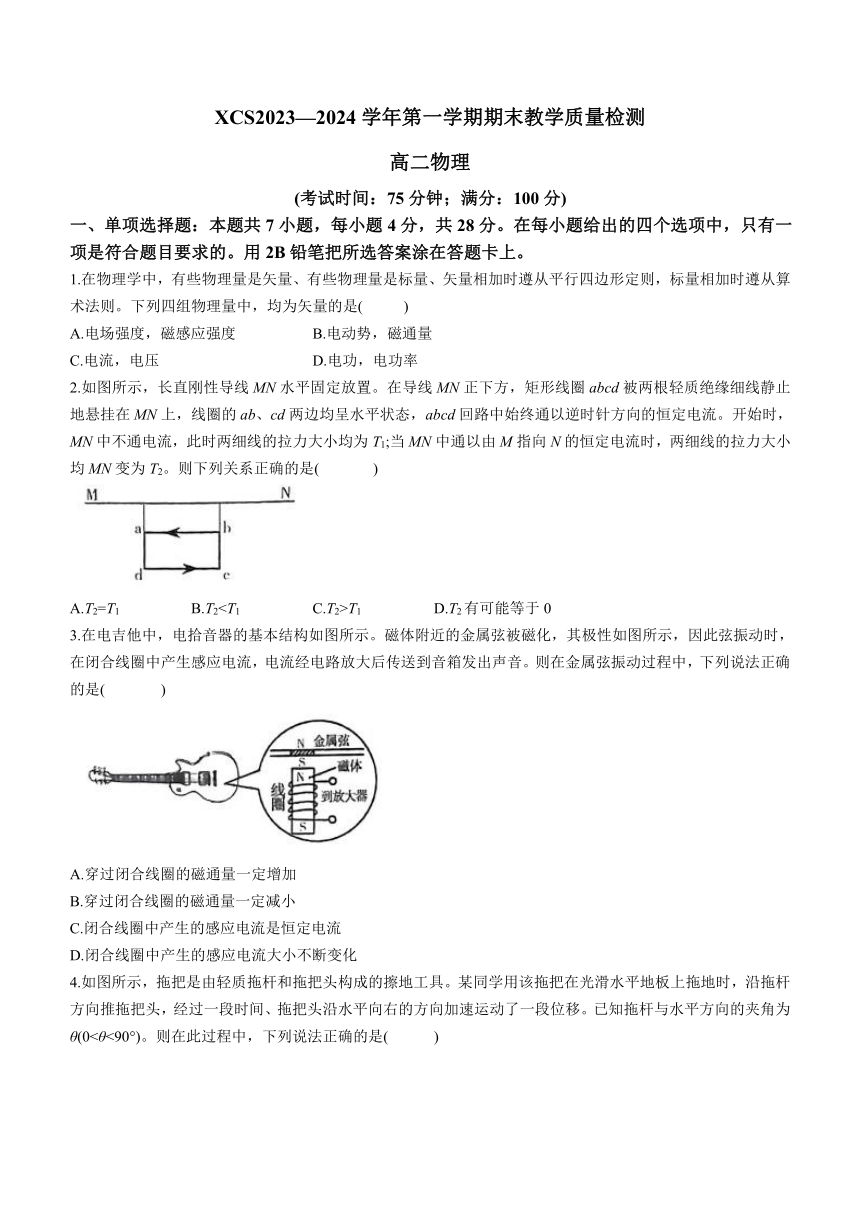 河南省许昌市2023-2024学年高二上学期期末考试物理试题（含答案）