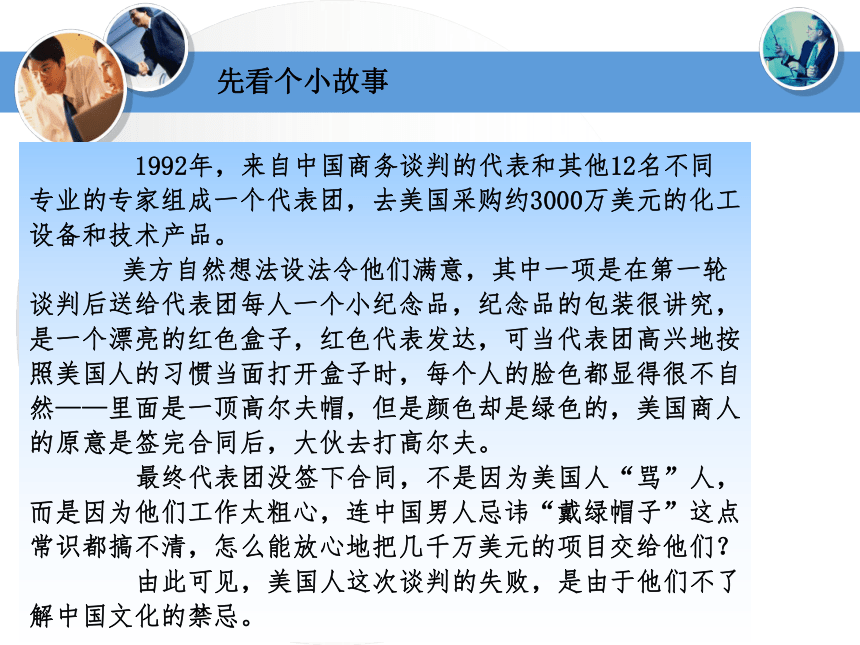 学习情景8：商务礼仪与禁忌  课件(共20张PPT) -《国际商务礼仪》同步教学（电子工业版）