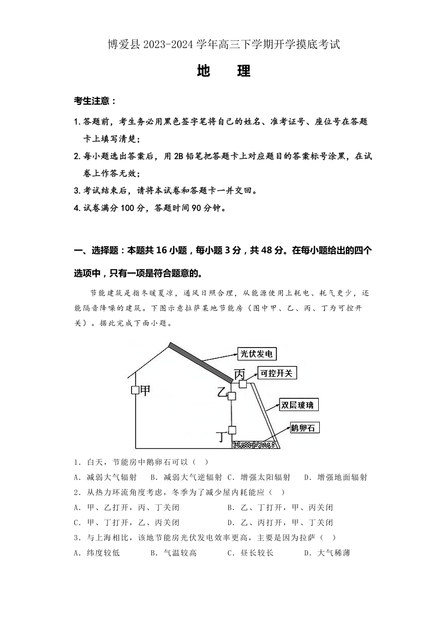 河南省焦作市博爱县2023-2024学年高三下学期开学摸底考试地理试题（含答案）