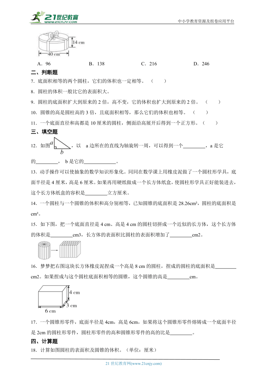 第三单元圆柱与圆锥经典题型检测卷-数学六年级下册人教版（含答案）