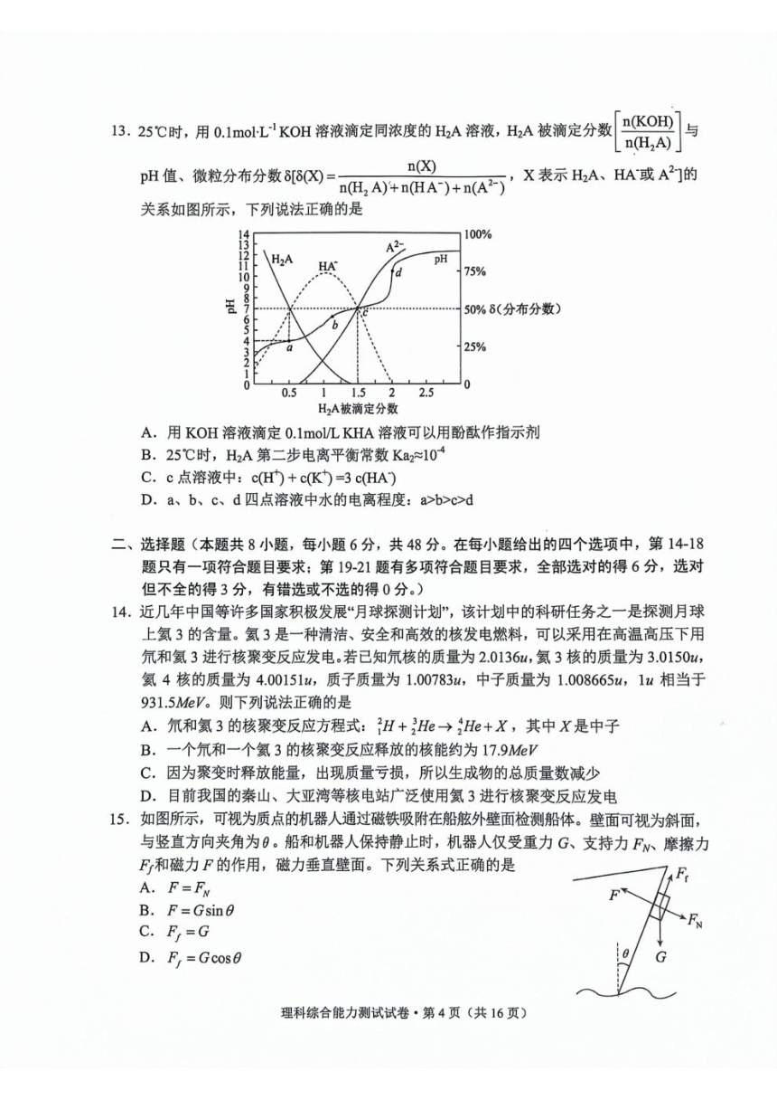 云南省大理州2024届高中毕业生第二次复习统一检测—理科综合试卷（PDF版含答案）