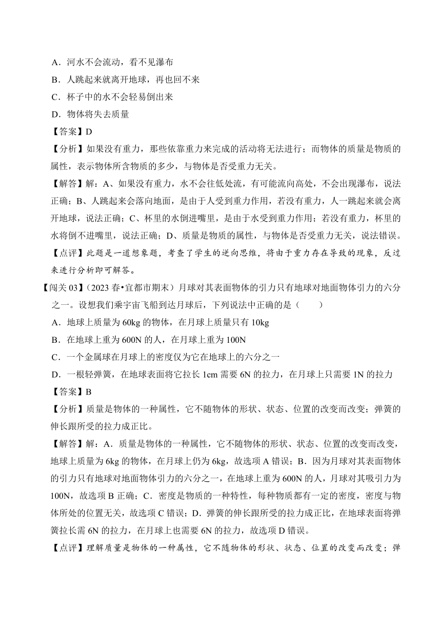 2023-2024学年八年级下册物理人教版7.3 重力讲义（含答案）